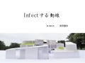 2013 DS5 FinalReview  11N1115  Infectする住まい