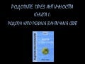 Родопите през античността, книга І: Родопа като реалия в античния свят
