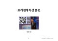 프레젠테이션 훈련