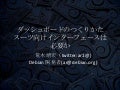 ダッシュボードのつくりかた