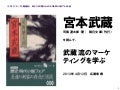 宮本武蔵からマーケティングを学ぶ