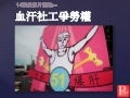 20130423-14張投影片看血汗社工爭勞權