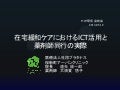 HIP(Home Infusion Pharmacy）研究会_2013.05.12