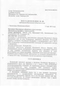 2013 05 15_постановление 149_етк_мособл суд