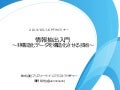 情報抽出入門 〜非構造化データを構造化させる技術〜