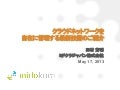 20130517 midokura-ncc