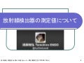 20130518郡山勉強会資料 endo rev0