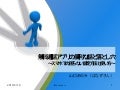 20130519 無料通話アプリの便利な話と落とし穴