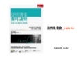簡單讀懂麥可波特-分組20130523