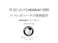 20130525 hcd netフォーラム