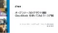 OSC2013.cloud＠Osaka