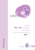 2013 06 도라지꽃