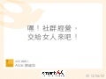 社群經營 20130602
