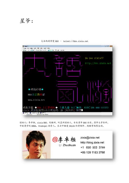 2013年1月4日   天马行空（周星驰、马云）大话西游紫霞bbs礼物册 - 李卓桓