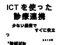 2013年５月18日下西診療連携カード　プライマリケア学会