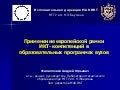 Об использование e-CF в образовании