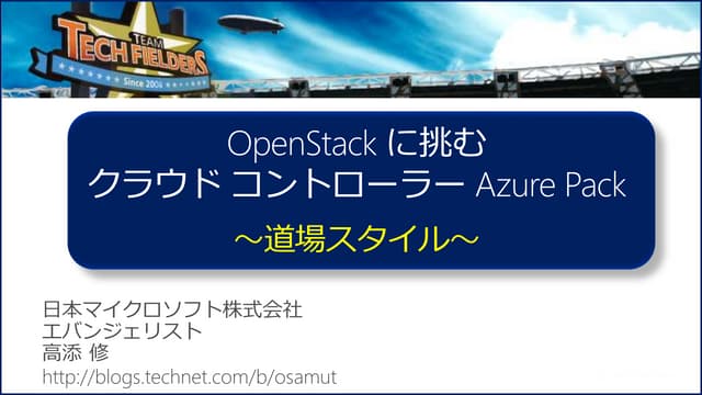 20140725 tf azure_pack_slideshare