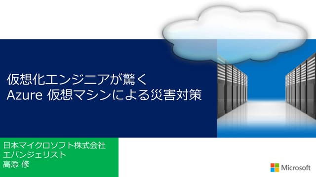 20140926 azure dr_slideshare
