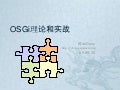 OSGi
