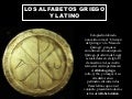 20 el alfabeto griego y latino