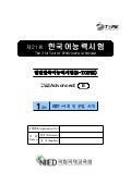 21회+고급 1교시(어휘-쓰기b)-최종