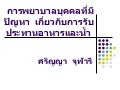 การปฐมพยาบาล