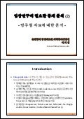 임상연구에 필요한 통계 분석 