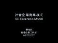 社會企業商業模式