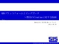 M2Mプラットフォームとビッグデータ　(Cloudian Summit 2012)