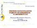 Ιωνικό Κέντρο - Ομιλία Παναγιώτας Καλαποθαράκου 24-2-2010