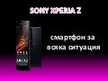 SONY XPERIA Z - 247, week 2