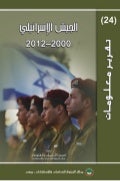 24 israeli army_4-13 (1)