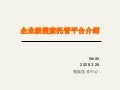 腾讯大讲堂25 企业级搜索托管平台介绍