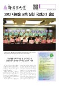 학부모신문 251호 (20120805)