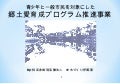 夢づくり計画支援事業プレゼン資料(平成25年5月)公開