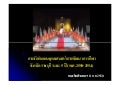 แผนยุทธศาสตร์กีฬา จ.ราชบุรี พ.ศ.2550-2554
