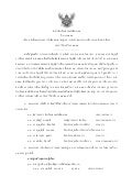 คำสั่งมาตรฐาน 2554