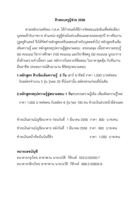 ติวสอบครูผู้ช่วย 2556