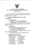 ประกาศรับสมัครนักศึกษา เข้าศึกษาต่อระดับปริญาญาตรี เทคโนโลยีบัณฑิต (ต่อเนื่อง) ประจำปีการ