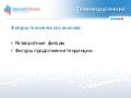 фигуры та (разворотные)
