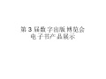 第3届数博图片