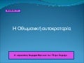 κεφ. 3 οθωμανική αυτοκρατορία