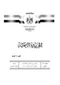الجريدة الرسمية - عدد 19 يناير