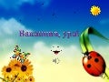 Последен ден в трети клас