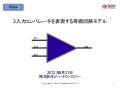 3入力コンパレータを表現する等価回路モデル