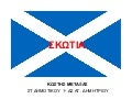 Σκωτία