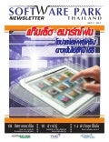 Software Park Newsletter 2/2554 "แท็บเล็ต สมาร์ทโพน โมบายแอพพลิเคชั่น ดาวเด่นไอซีทีปี 55"