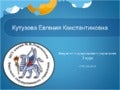 кутузова е.к. фгу_3_курс_два_колеса