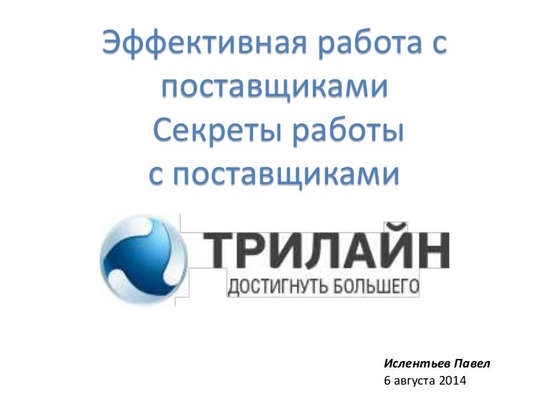 Трилайн Каменск Уральский Интернет Магазин