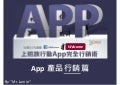 30 Magazine -- Mobile Apps Marketing II